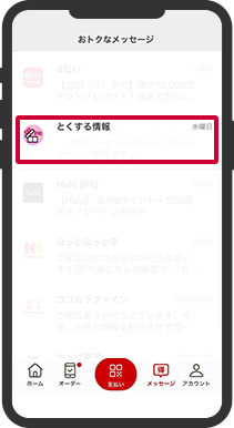 d払いアプリ