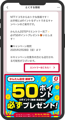 dポイントクラブアプリ
