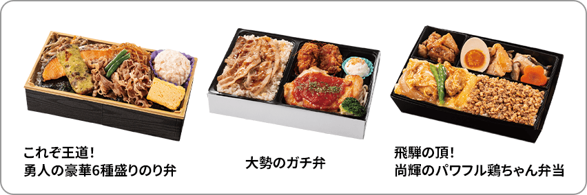 これぞ王道！勇人の豪華6種盛りのり弁 大勢のガチ弁 飛騨の頂！尚輝のパワフル鶏ちゃん弁当
