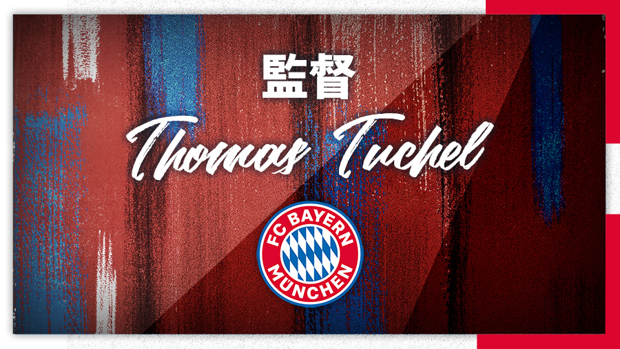 ペナント　（fcバイエルンミュンヘン） 🏆⚽FCバイエルン・ミュンヘン 優勝おめでとう