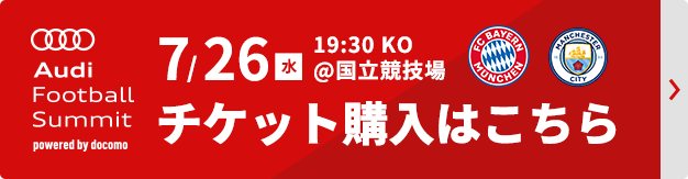 【チケット3枚】2023.07.23マンチェスターC対横浜Fマリノス 公式】ハイライト：横浜F・マリノスvsマンチェスター・シティ