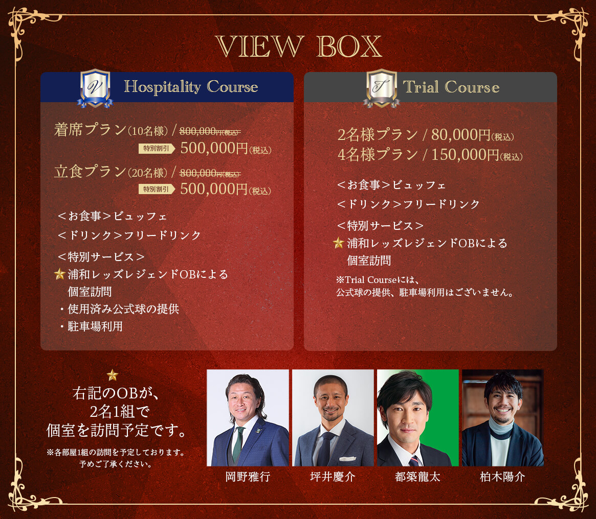 ホスピタリティシート プラン一覧表