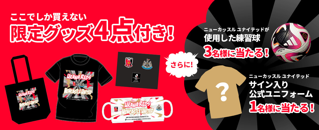 ここでしか買えない限定グッズ4点付き！　さらに試合当日使用した練習ボールが5名様に当たる