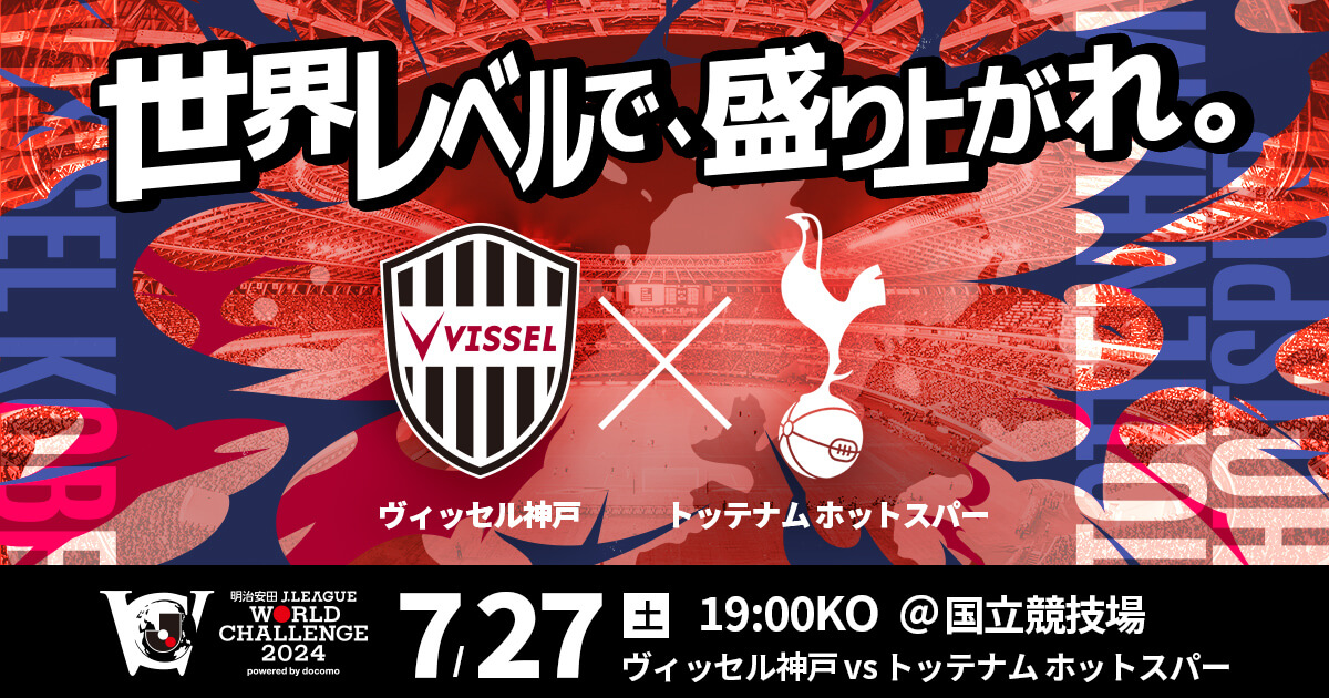 公式】チケット情報：7/23（日）横浜FM vs. マンチェスターC、7/26（水