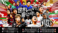 2024年大会ビジュアル