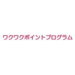 ワクワクポイントプログラム
