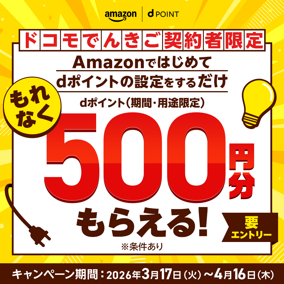 このキャンペーンは終了しました。