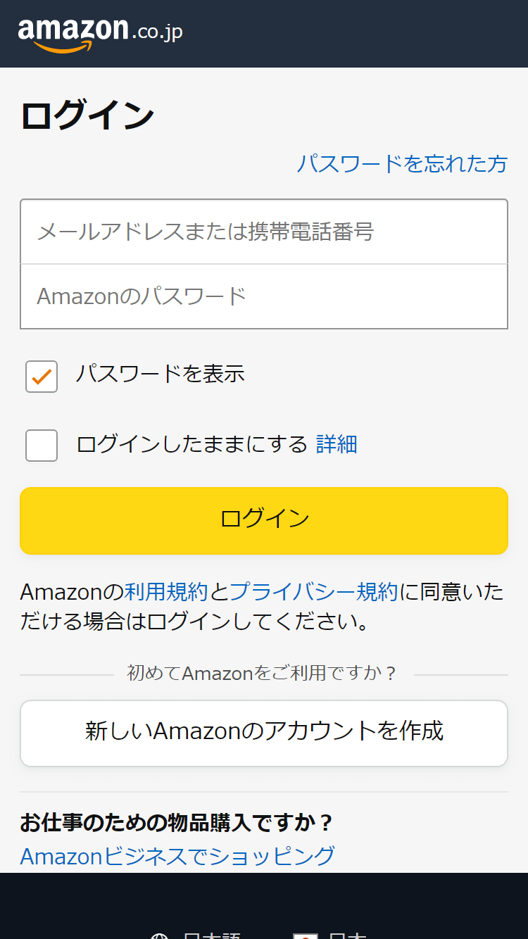 本ページ内の「今すぐ設定する」ボタンをクリックしてから、Amazonのログイン画面で必要情報を入力してログインします。