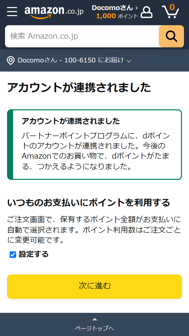 アカウント連携完了画面※イメージ