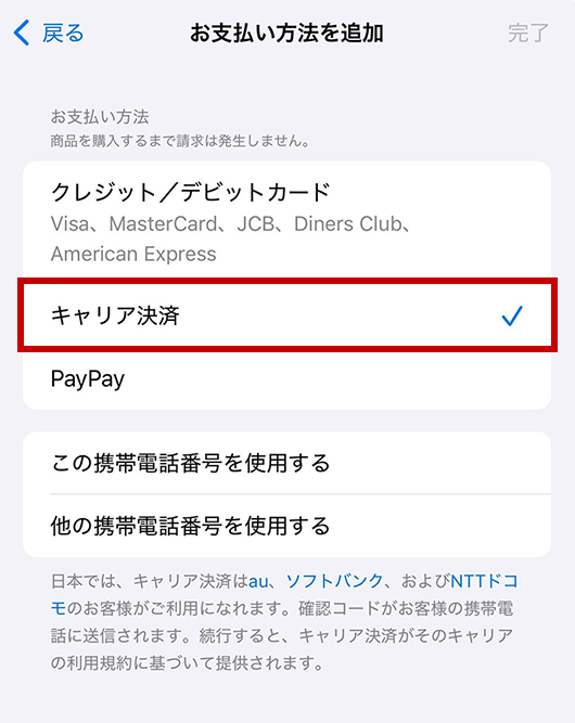 お支払い方法を追加画像