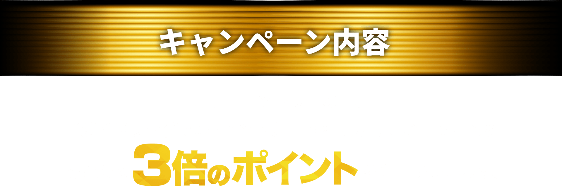 キャンペーン内容 期間中エントリーの上、ゴダイドラッグでdポイントカードを提示してお買物するともれなく3倍のポイントを進呈いたします。