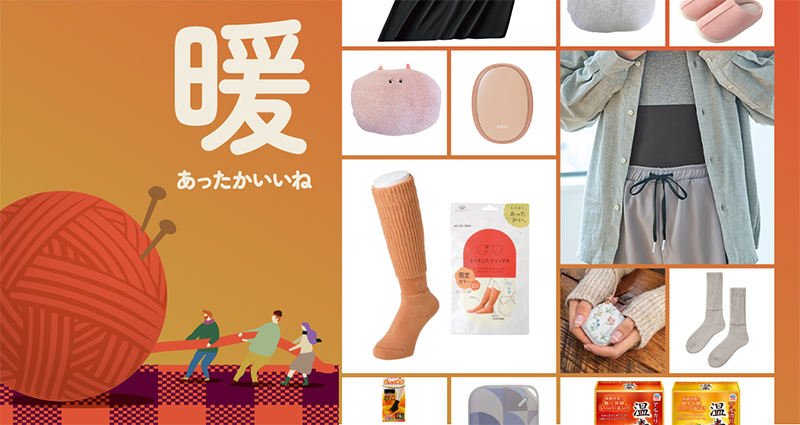 暖 あったかいいね