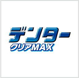 デンター クリアMAX