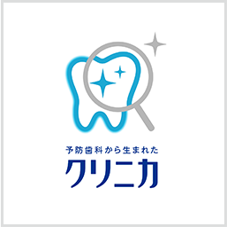 クリニカ