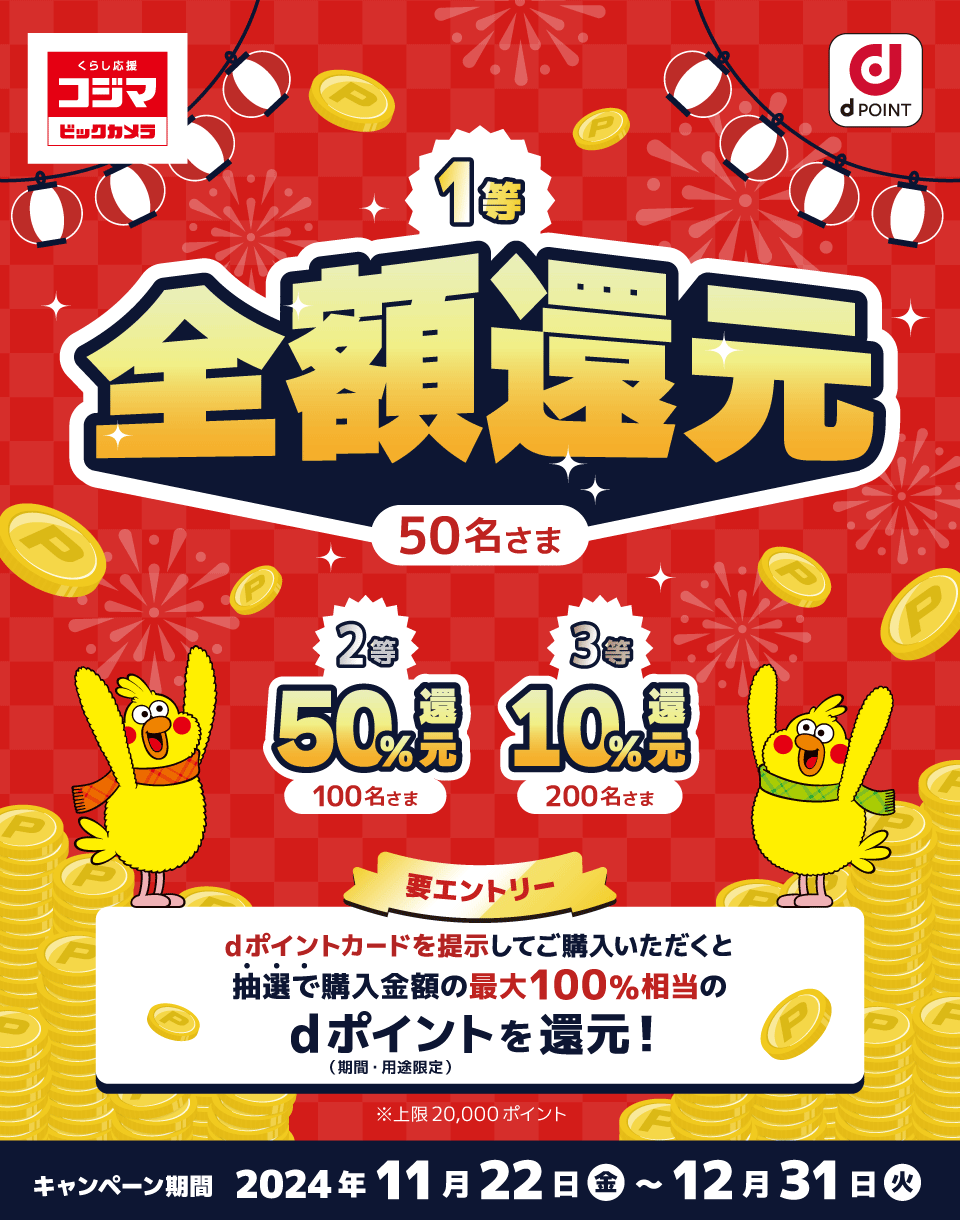 ビックカメラ コジマ ＋3％ポイントアップ 特別優待クーポン 2024年3月31日 【期間中 何度でも利用可！】 ディスカウント