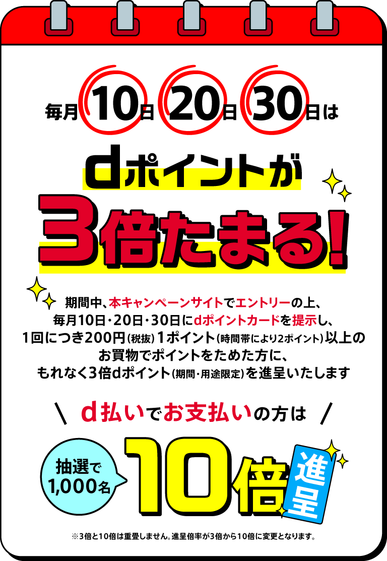 dポイントクラブ】【ローソン】dの日キャンペーン – キャンペーン