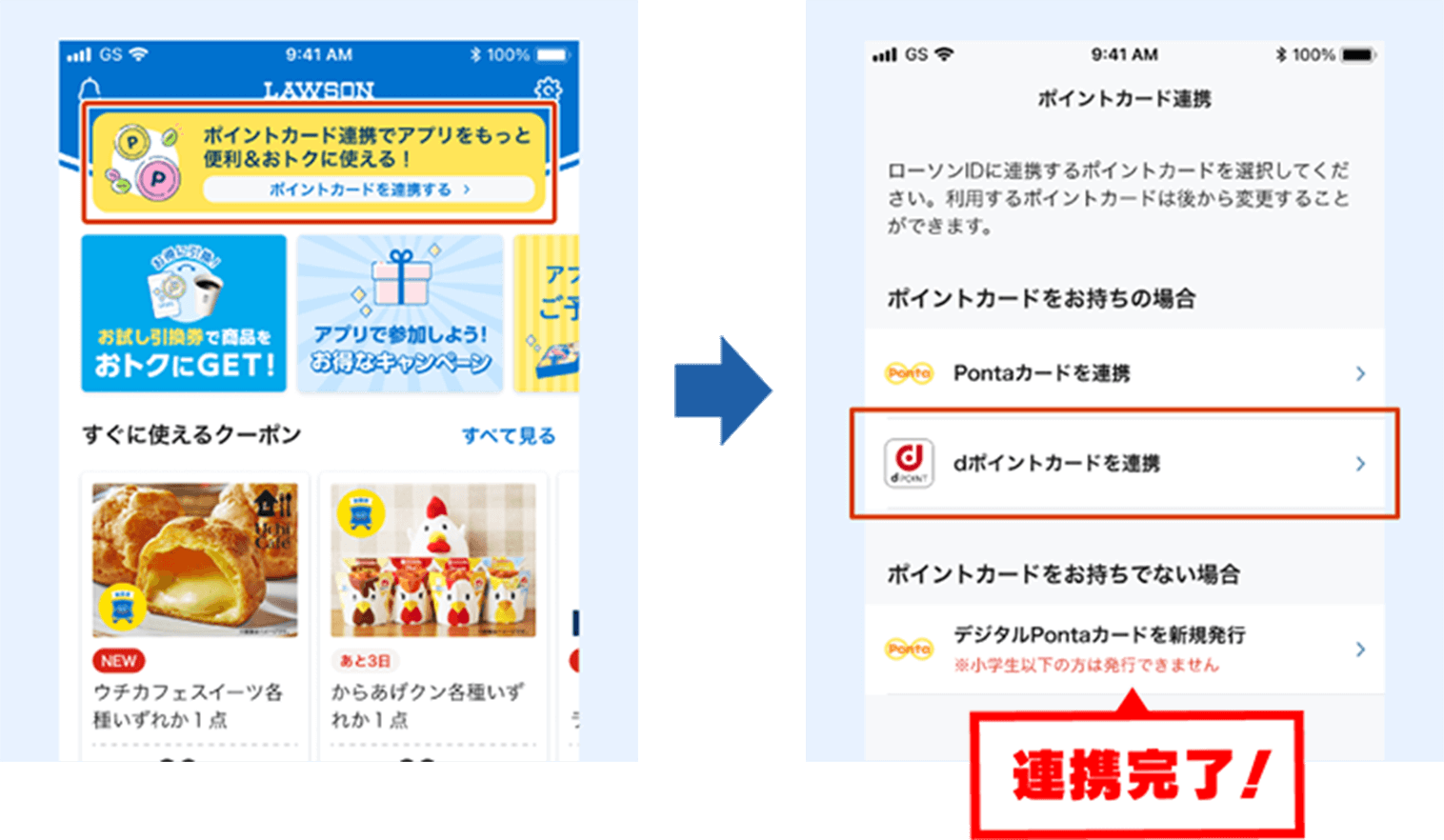 連携完了！
