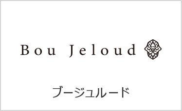 ブージュルード
