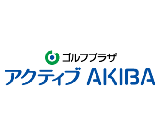 ゴルフプラザアクティブAKIBA