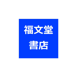 福文堂書店