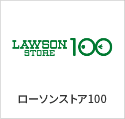 ローソンストア100