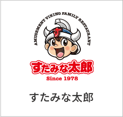 すたみな太郎