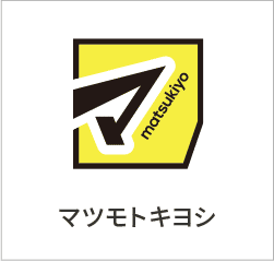 マツモトキヨシ