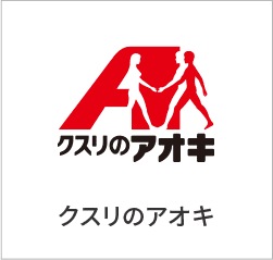 クスリのアオキ
