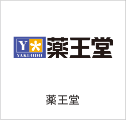 薬王堂