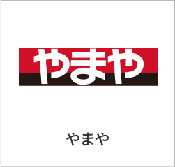 やまや