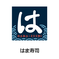 はま寿司