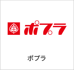 ポプラ