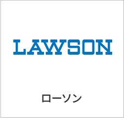 ローソン