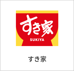 すき家