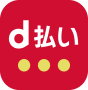 d払い