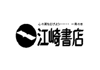 江崎書店