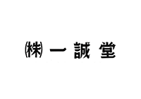 一誠堂