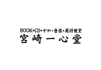 宮崎一心堂