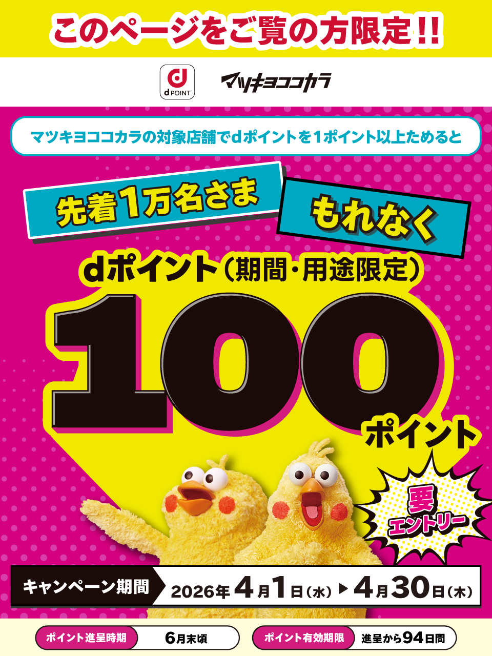 このキャンペーンは終了しました。