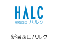 新宿西口ハルク