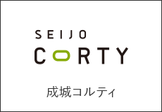 成城コルティ