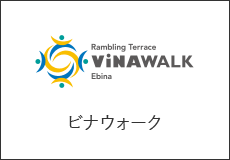 ビナウォーク