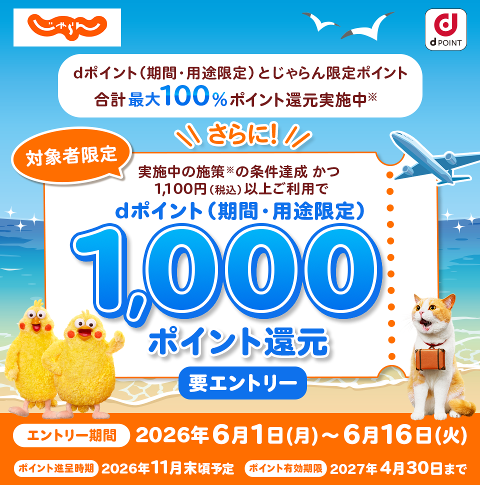 このキャンペーンは終了しました。