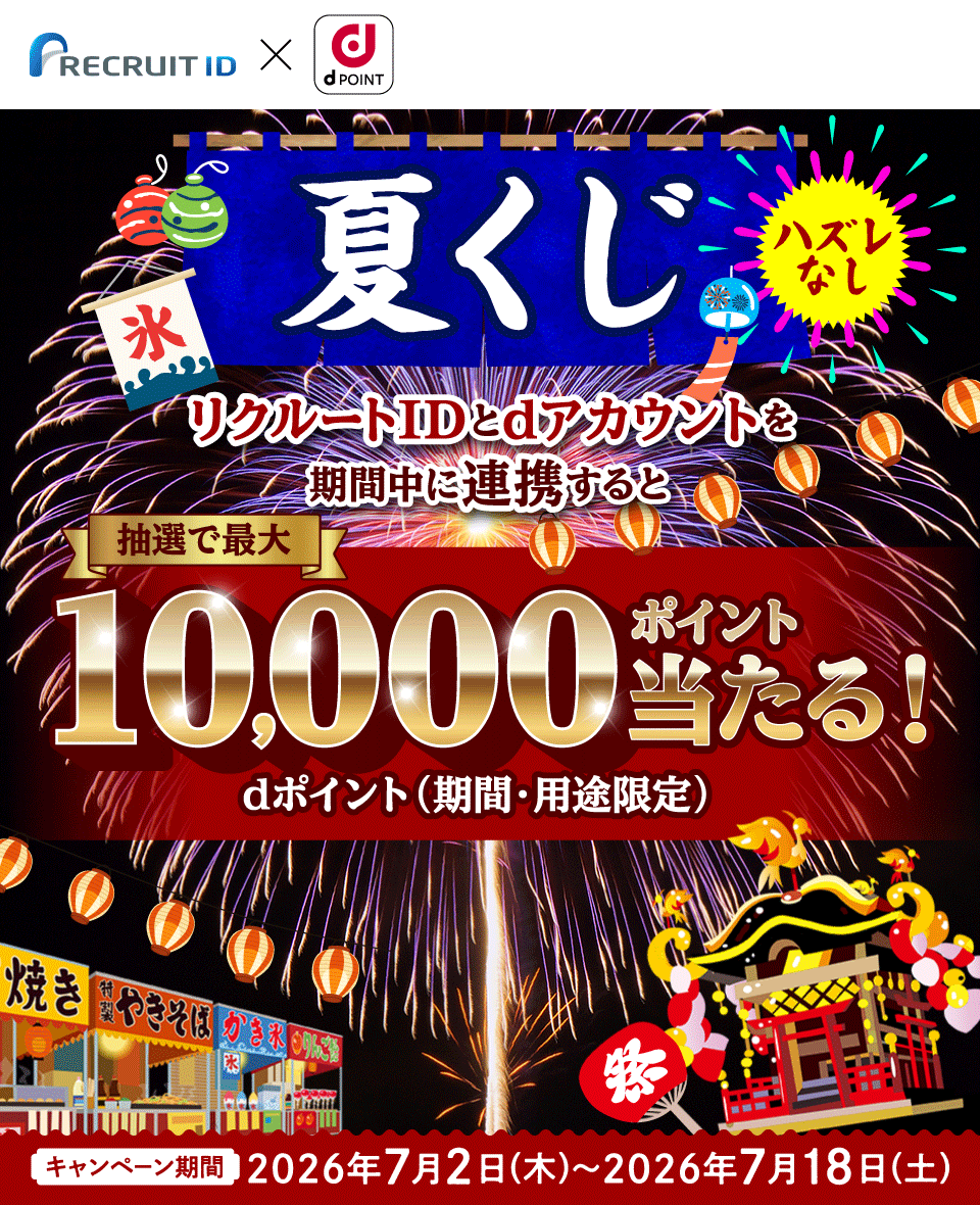このキャンペーンは終了しました。