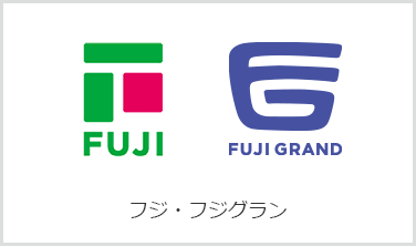 フジ・フジグラン