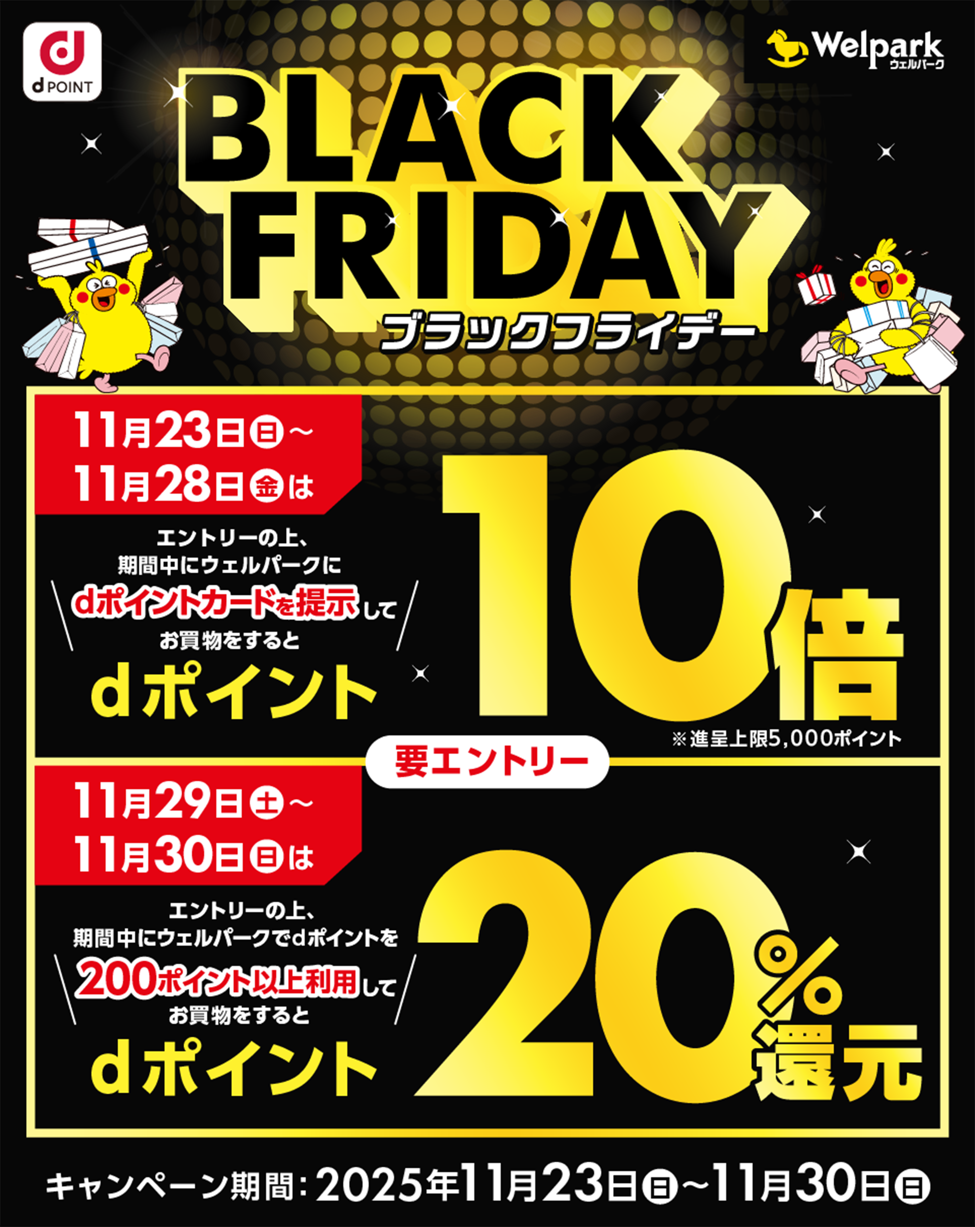 dPOINT ウェルパーク 10月は毎週おトク! 2日(木)、9日(木)、16日(木)、19日(日)、23日(木)、30日(木)はdポイント3倍 5日(日)、12日(日)、26日(日)はdポイント5倍 要エントリー 毎週土曜日はdポイント利用分10%還元 エントリー不要