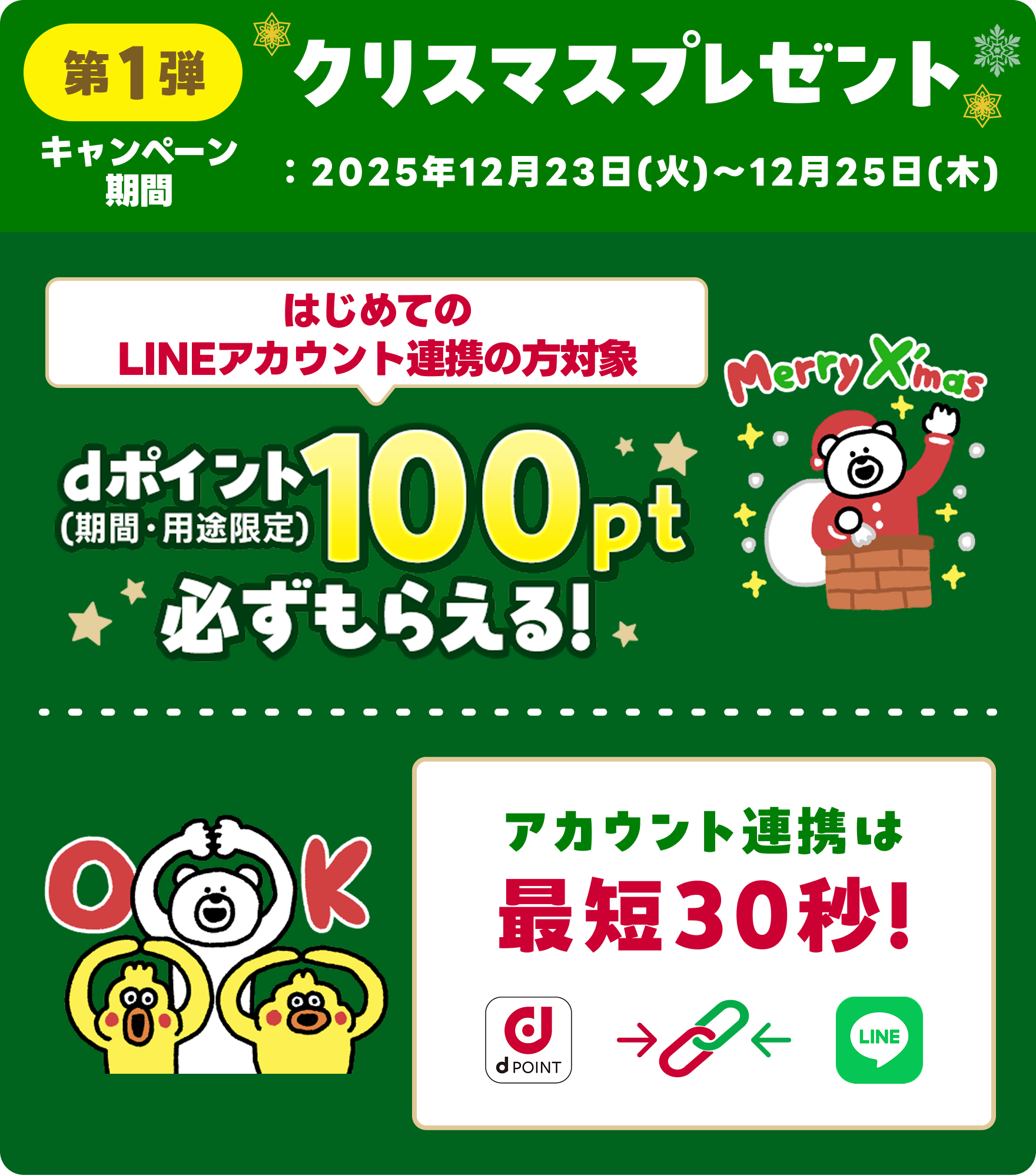 第1弾クリスマスプレゼント【キャンペーン期間】2025年12月23日（火）〜12月25日（木）