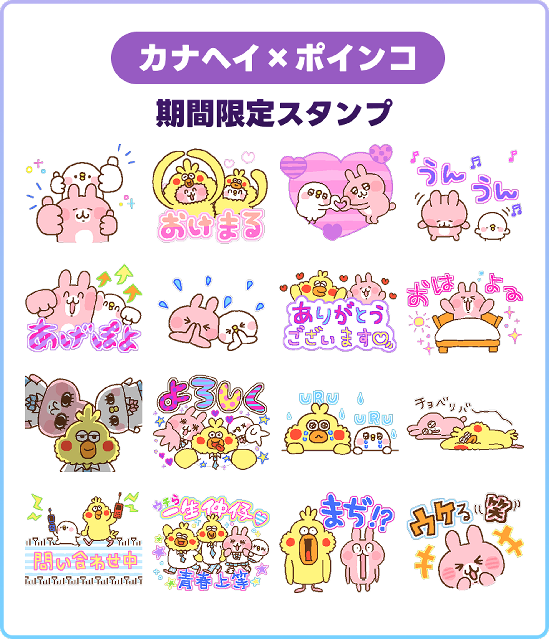 動くデコスタンプ☆カナヘイ×ポインコ
