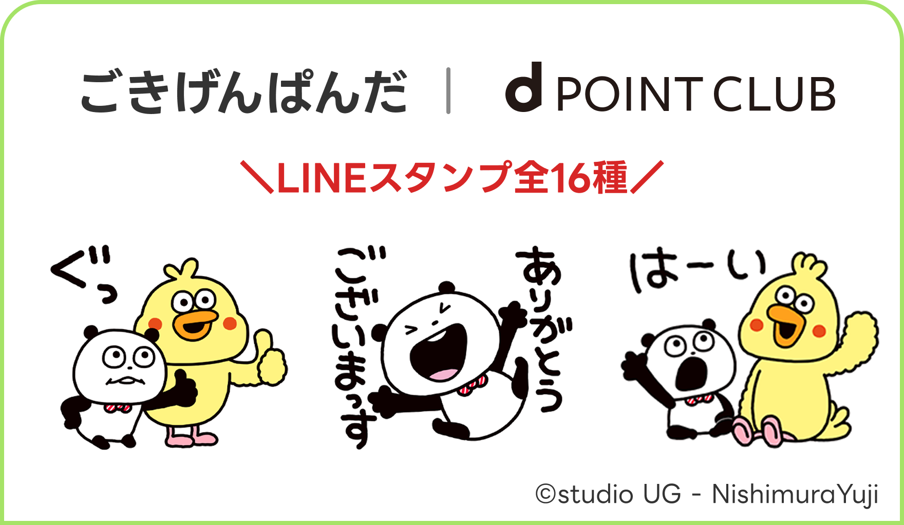 ©studio UG - NishimuraYuji