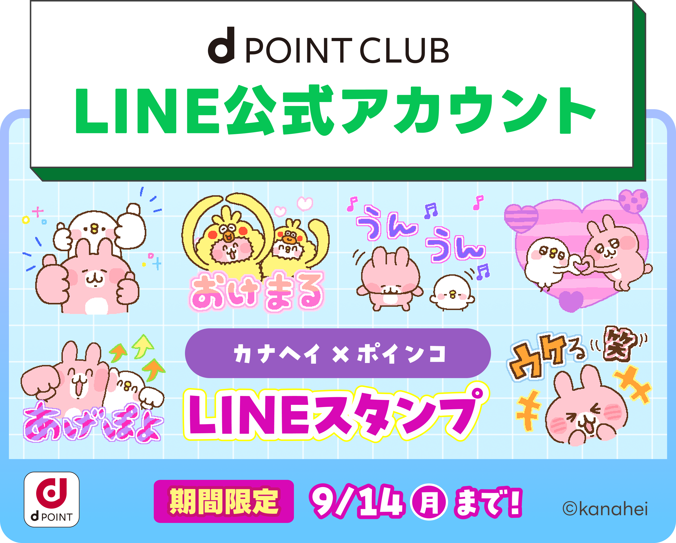 【カナヘイ×ポインコ】期間限定LINEスタンプ♪動くデコスタンププレゼント！©kanahei